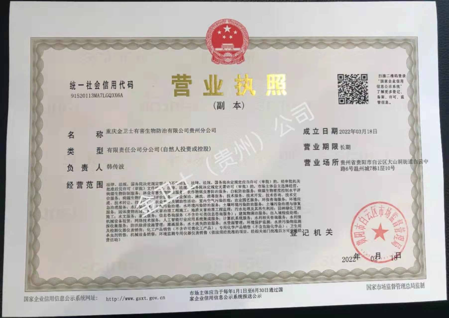 重慶金衛(wèi)士貴州分公司正式成立，由韓總、肖總和大家共同的努力下將貴州分公司越做越好！
