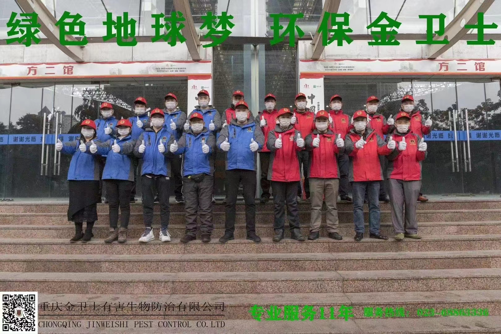 白蟻蠢蠢欲動，重慶市金衛(wèi)士團(tuán)隊(duì)蓄勢待發(fā)！